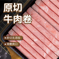 东方港湾 原切牛肉卷 原切牛肉卷1kg