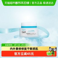移动端：珂润 Curel 珂润 润浸保湿滋养乳霜