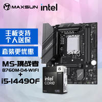 铭瑄 MS-挑战者B760M D4 WIFI电脑主板+英特尔i5-14490F 酷睿14代 处理器主板CPU套装