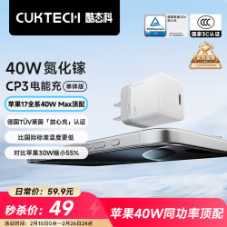 酷态科 CP3电能充40W苹果16充电头iPhone16/15ProMax/plus手机ipad氮化镓PD快充头Type-C数据线 白