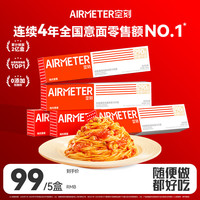 空刻 烛光 经典番茄肉酱烩意大利面 270g*5盒