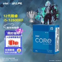 英特尔 酷睿i5-12600KF CPU  4.9Ghz 10核16线程