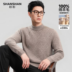 杉杉 100%纯羊毛衫男加厚保暖针织内搭爸爸装打底毛衣 灰驼色 S /165