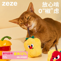zeze 橘子玩具耐咬木天蓼可爱猫玩具套装 上进黄椒木天蓼玩具