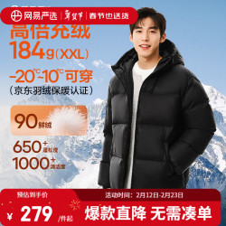 网易严选 90鸭绒羽绒服 连帽-静谧黑 L