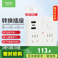 施耐德电气 86型转换插头/转换插座 一转四转换插头 2五孔+2两孔+2A+1C总控
