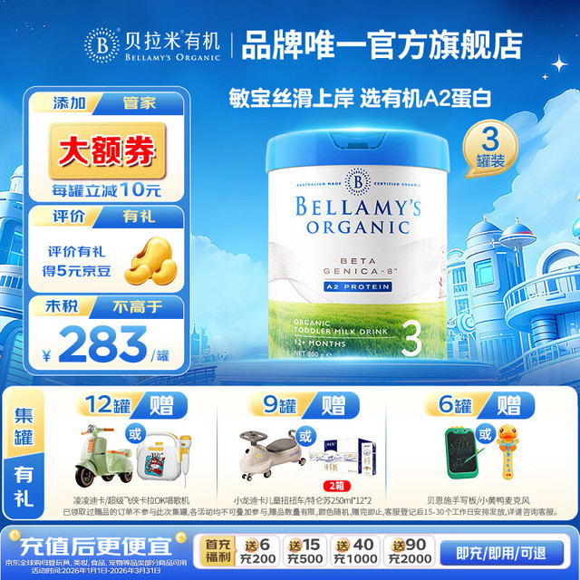 贝拉米 A2系列 有机幼儿奶粉 澳版 3段 800g*6罐