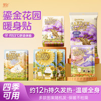 萱草 鎏金花园暖身贴增强款自发热秋冬持久保暖热敷贴暖腹驱寒暖宝