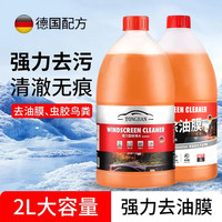 轩之梦 汽车玻璃水 四季通用强力去污去油膜虫胶雨刮水 2L