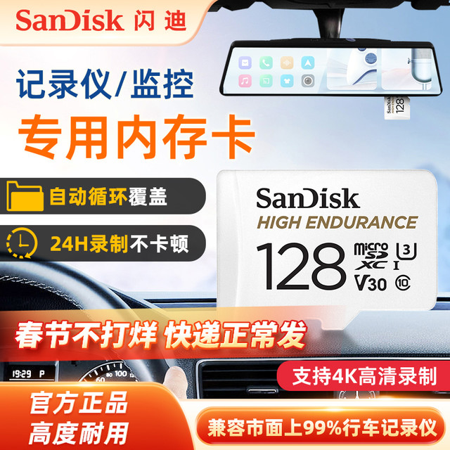 闪迪 行车记录仪哨兵模式高速耐用高清4K循环录制监控卡