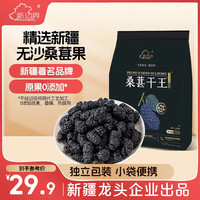 新边界 桑葚干王 250g 1袋