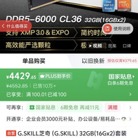 G.SKILL 32GB(16Gx2)套装 DDR5 6000频率 台式机内存条-焰刃(黯夜黑)/C36