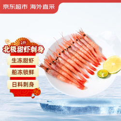 京东超市 Royal Greenland 格陵兰 格陵兰北极虾 90-120只 1kg