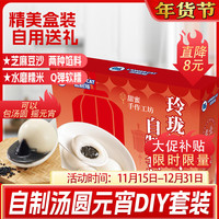 移动端、京东百亿补贴：蓝格猫 汤圆元宵自制材料包 800g 糯米粉300g*1袋 黑芝麻馅250g*1袋 豆沙馅250g*1袋