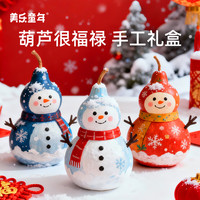 美乐童年 儿童手工非遗天然葫芦 新年葫芦手工礼盒