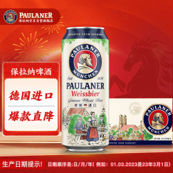 保拉纳 柏龙 经典小麦白啤 500ml*24听