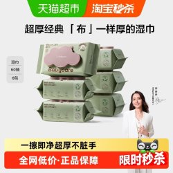 babycare 儿童加厚手口湿巾