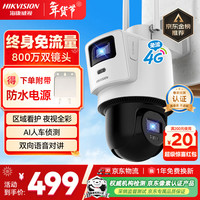 海康威视 4G双摄像头免流量室外800万360度全景全彩家用监控器带存储卡无限流量卡Q2S8DM