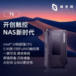 极空间 六盘位纯固态 NAS网络存储服务器