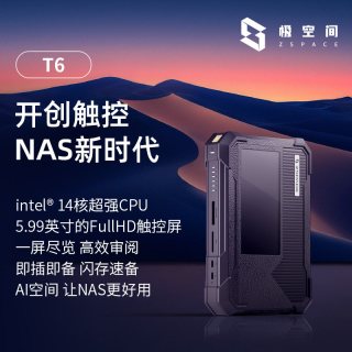 极空间 六盘位纯固态 NAS网络存储服务器