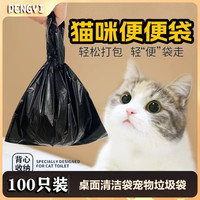 朋意 猫屎袋垃圾袋 宠物猫咪狗狗拾便袋黑色捡屎一次性手提袋