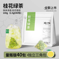 陈一凡 桂花绿茶 100g 袋装