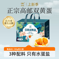 移动专享、移动端：神邮 高邮双黄咸鸭蛋 礼盒装
