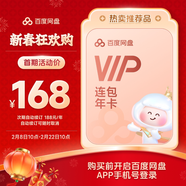 百度网盘 vip会员年卡12个月极速下载倍速播放