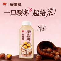 味全 好喝椰金栗烤椰风味椰子汁 300ml*4 赠品同款*1件