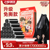 小杨臻选 手提式抽绳垃圾袋 家用厨房宿舍