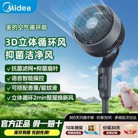 百亿补贴：美的 电风扇家用立式风扇空气循环扇语音遥控定时轻音节能落地扇