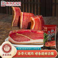 金字 正宗金华火腿去骨火腿块浙江特产腊肉煲汤火腿块228g