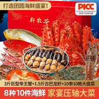 轩农谷 浙江帝王蟹龙虾海鲜礼盒 6000g