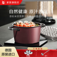WMF 福腾宝 奈彩米 蔷薇粉色炖锅 22cm
