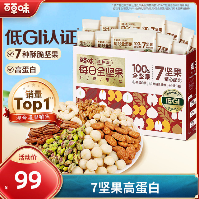 百草味 每日坚果 750g/30袋 混合干果