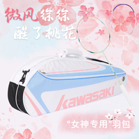 川崎 Kawasaki 川崎 K2G00-A8354 多功能男女网球羽毛球包