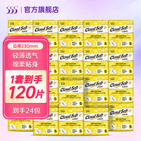 三五 超薄透气随身包卫生巾 23cm 120片