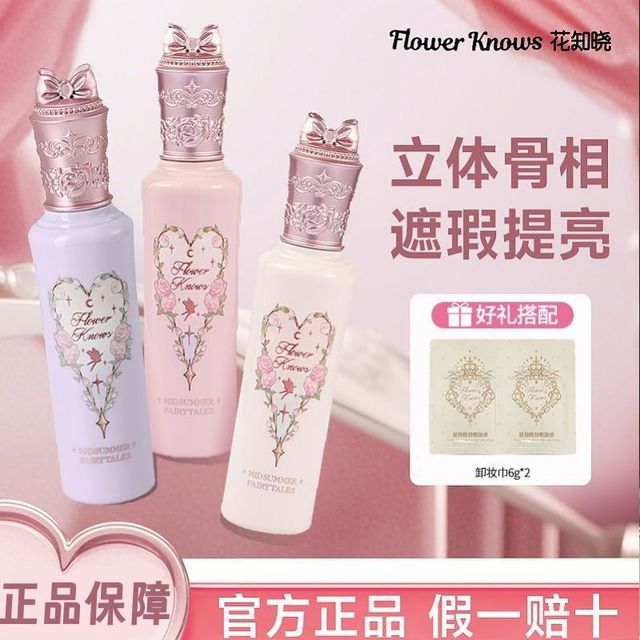 花知晓 仲夏夜遮瑕提亮液柔焦阿里北杯联合共创