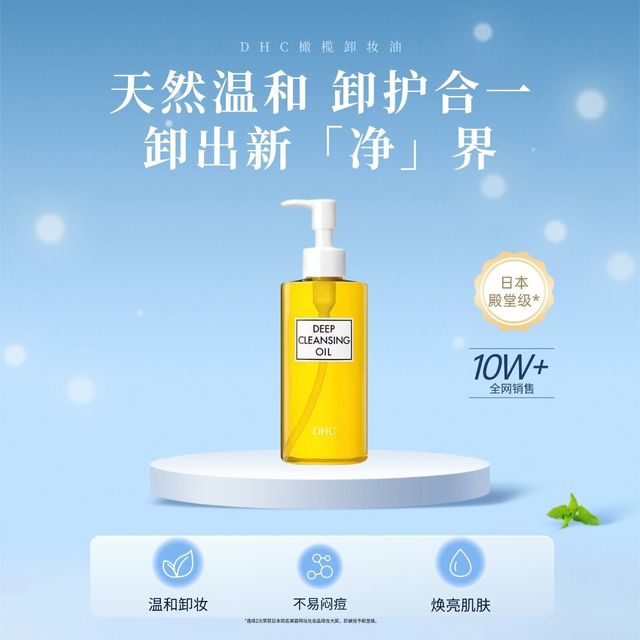 DHC 橄榄卸妆油200ml大瓶进口卸妆油日本明星单品dhc卸妆油
