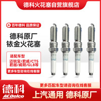 AC德科 铱金火花塞 41-103 4支装
