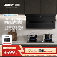 老板 27m³小黑翼27A15-D1P黑色顶侧双吸抽油烟机