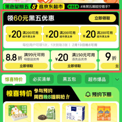 20点：京东超市 黑色星期五 领满200-20元优惠券×3张（20点可领可用）
