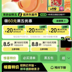 京东 领取3张200-20黑五券