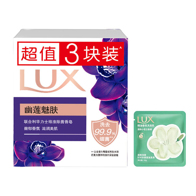 力士 馥郁香氛幽莲魅肤香皂 100g*3块+10g 滋润美肌除菌洗手沐浴