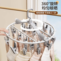 宫薰 多功能防风晾衣架 奶白色袜子夹20夹装 家用阳台收纳神器