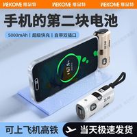 百亿补贴：WEKOME 维品特22.5W超级快充胶囊充电宝迷你便携式5000mAh自带线移动电源