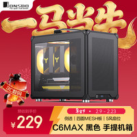 乔思伯 C6 MAX 手提式MATX机箱 黑色