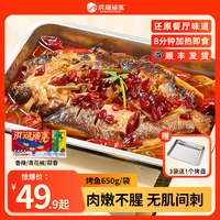 移动专享、移动端：洪湖渔家 香辣烤鮰鱼 965g*2盒