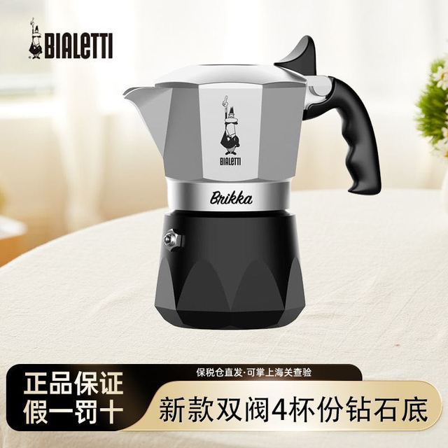 Bialetti 比乐蒂 原装高压Bialetti比乐蒂双阀4杯摩卡壶咖啡壶家用意式浓缩手冲