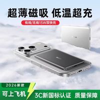 百亿补贴：WEKOME 新款超薄磁吸无线手机充电宝低温快充3C移动电源适用苹果17